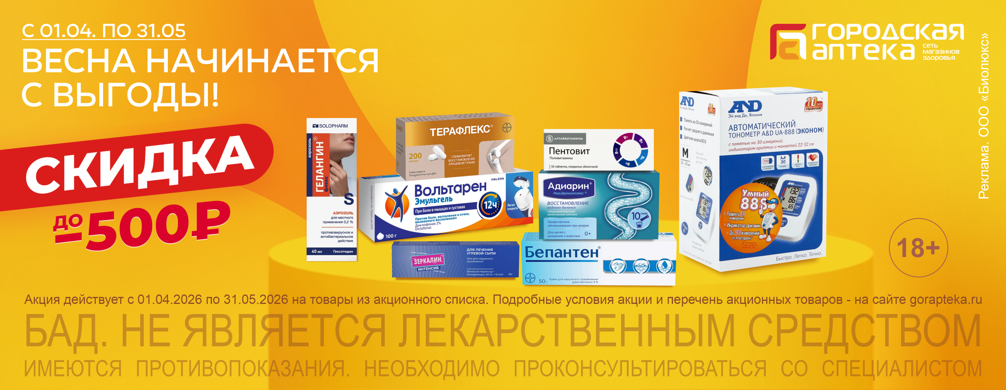 Акция "Весна": Весна начинается с выгоды!